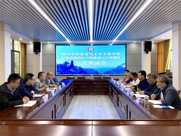 10月16日下午，宿州學(xué)院資源與土木工程學(xué)院陳松院長一行到332地質(zhì)隊(duì)交流座談，.JPG